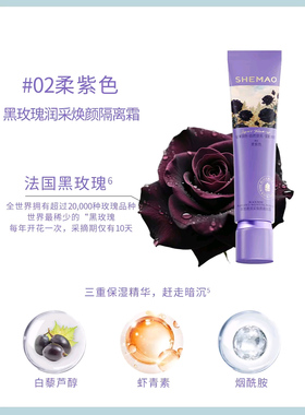 赵梦澈奢貌新款2.0隔离霜美颜乳