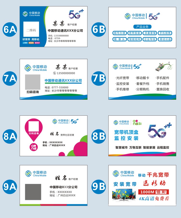 中国移动营业厅联通电信5G宽带公司业务设计名片定做制作宣传单-图2