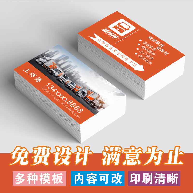 货拉拉运满满托运名片订做免费设计卡片PVC防水塑料物流搬家名片