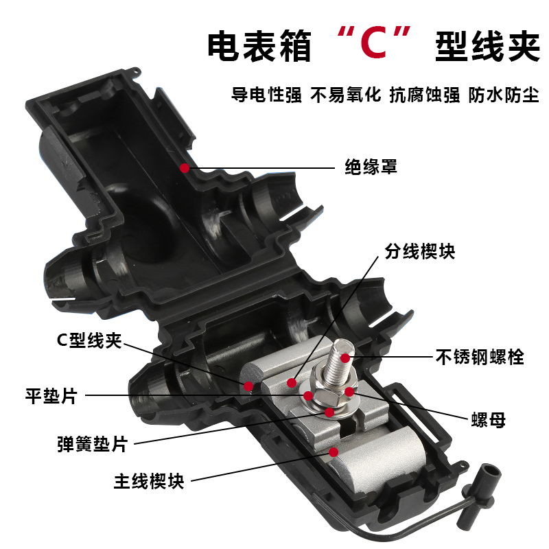 电表箱C型接线夹国标JCD-1/2/3/4/12/22/23/42铝合金分支带绝缘罩 - 图2