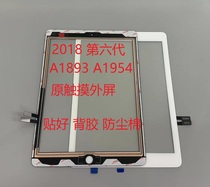 Applicable flat iPad2018 sixth generation touch external screen A1893 touch screen cover plate A1954 glass screen