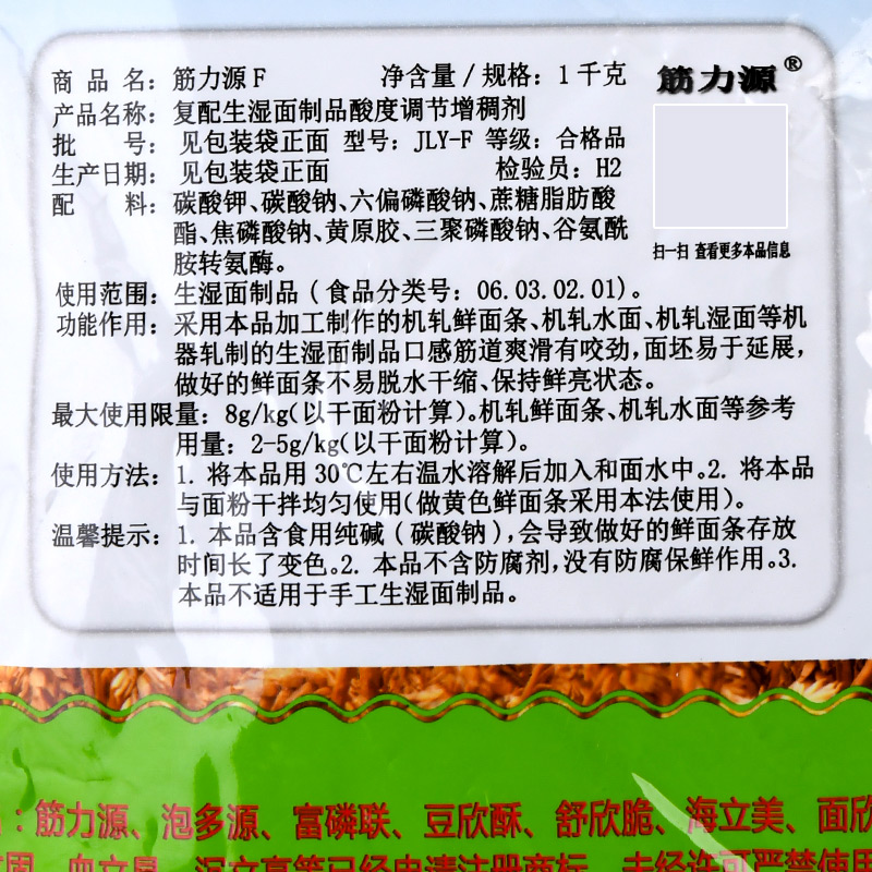 天喜筋力源f筋力源鲜面条水饺皮增筋耐煮湿面增筋剂强筋剂-图1