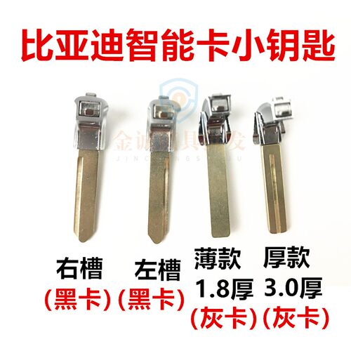 适用比亚迪S6 G3 M6 L3 F0 F3智能卡遥控器钥匙BYD黑色智能卡钥匙 - 图2