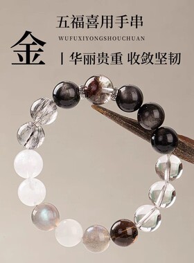天然水晶五行手串男女款好看补缺喜用金水火土属性多宝聚宝盆手链