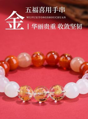 五行缺补喜用金火手串男