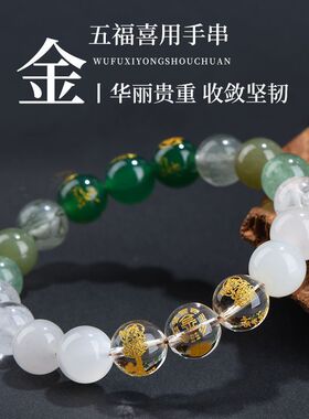 五行缺补喜用金木手链男