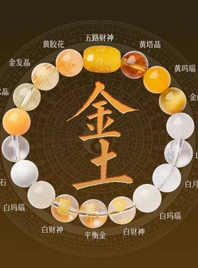 五行手串男女款2025补缺喜用金水木火土属性天然水晶玛瑙多宝手链