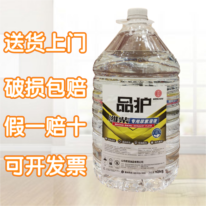 潍柴尿素原厂正品国五国六潍柴专用尿素水溶液1桶10KG 品护新包装 - 图1