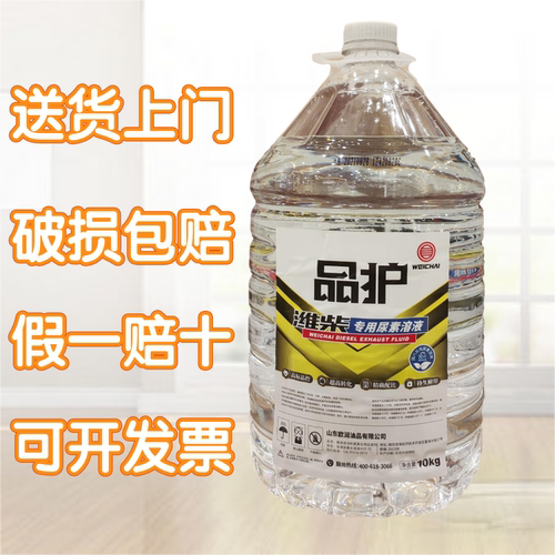潍柴尿素原厂正品国五国六潍柴专用尿素水溶液1桶10KG 品护新包装 - 图1