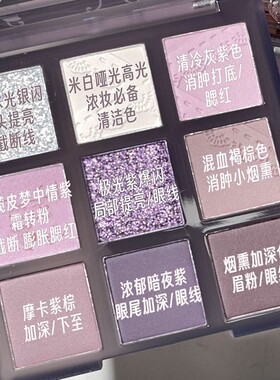 少女梦境九色眼影盘哑光细闪烟熏灰紫截断式眼妆多功能辣妹纯欲风