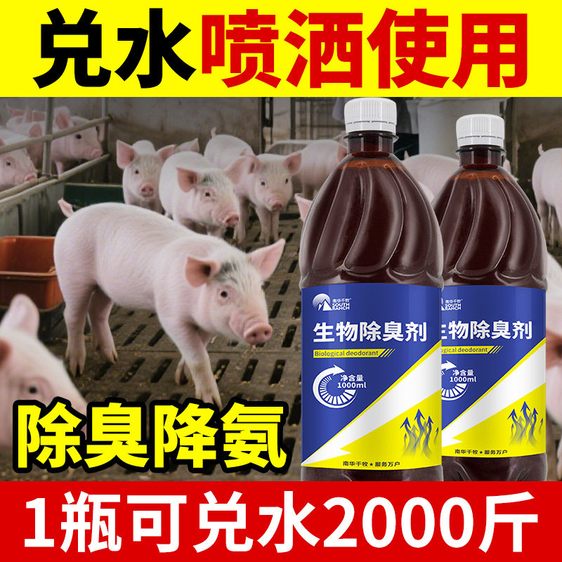 养殖场生物除臭剂畜牧牛羊用猪圈鸡舍微生物酵素分解氨气去除臭味,淘宝优惠券,粉丝福利购,淘宝优惠卷