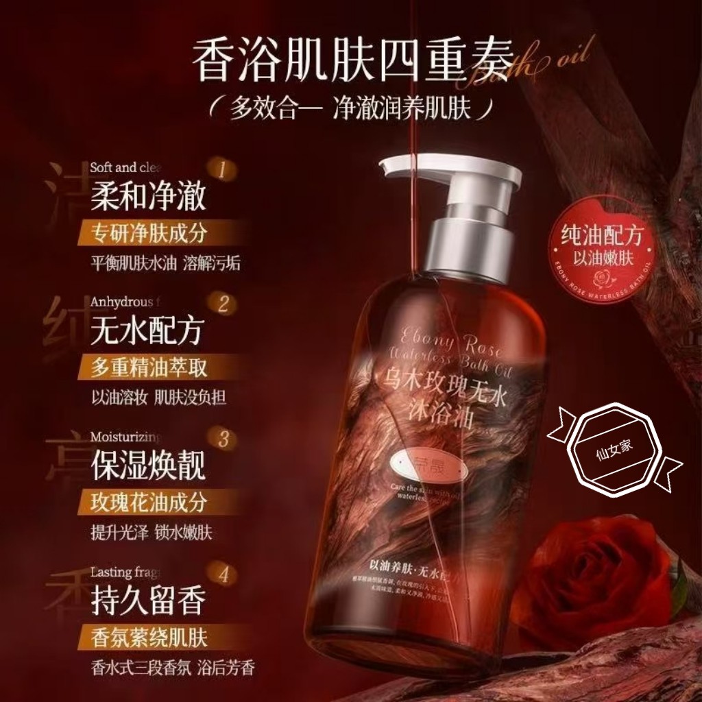 荣晟乌木玫瑰无水沐浴油秋冬干皮滋润肌肤养肤香氛乳液持久留香,淘宝优惠券,粉丝福利购,淘宝优惠卷