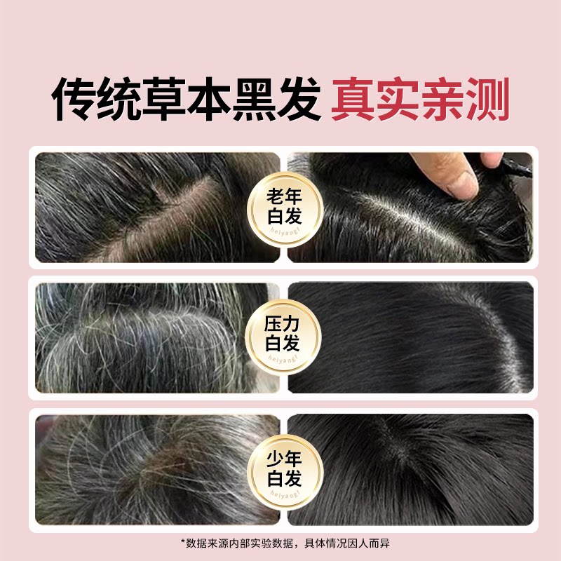 黑养芳黑灵芝何首乌中药黑发洗发水白发变黑根源黑发纯植物育发5 - 价格69.9