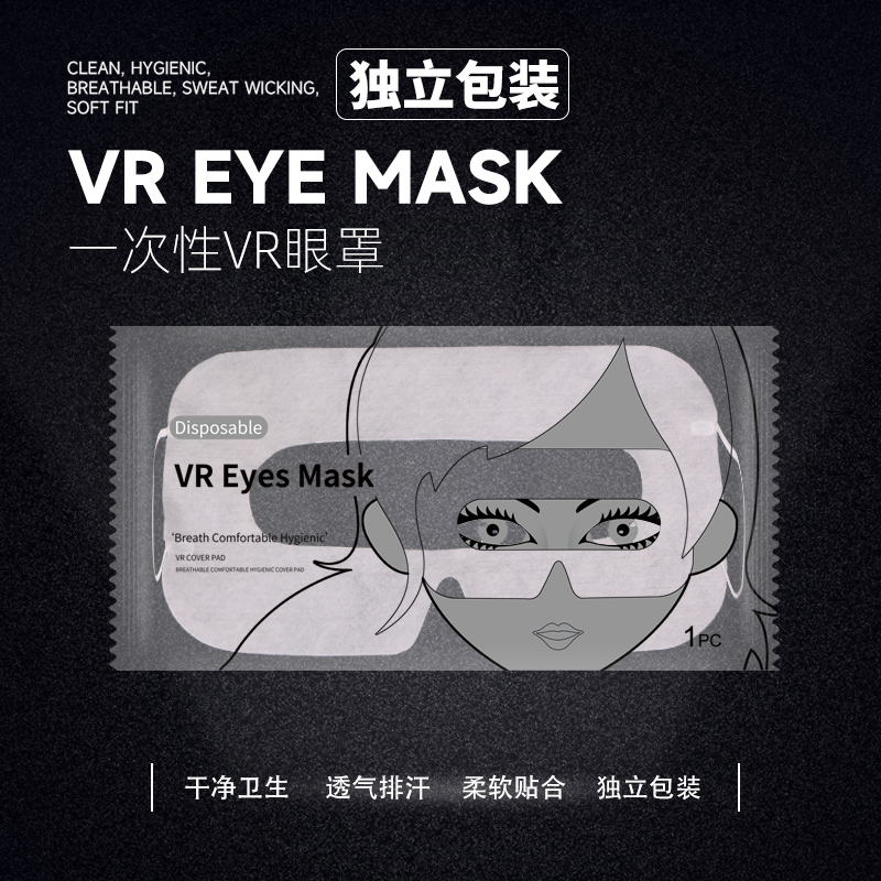 适用VisionPro Pico4代MetaQuest3通用VR配件vr隔离布卫生眼面罩 - 图2