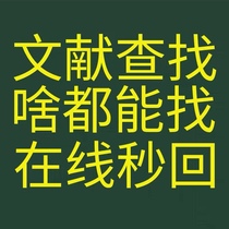 文献查找，中英文皆可