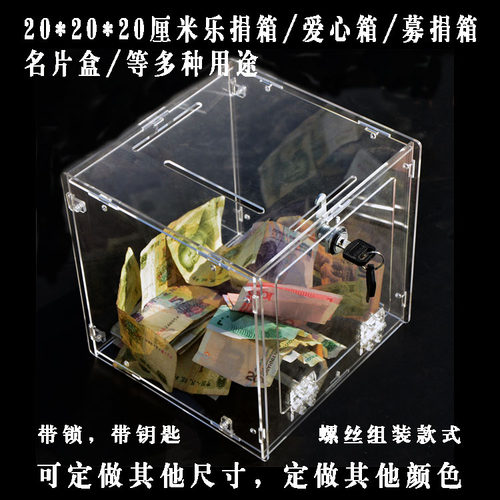 透明捐款箱乐捐箱可订制功德箱钱箱亚克力房卡回收箱募捐箱投票箱 - 图0
