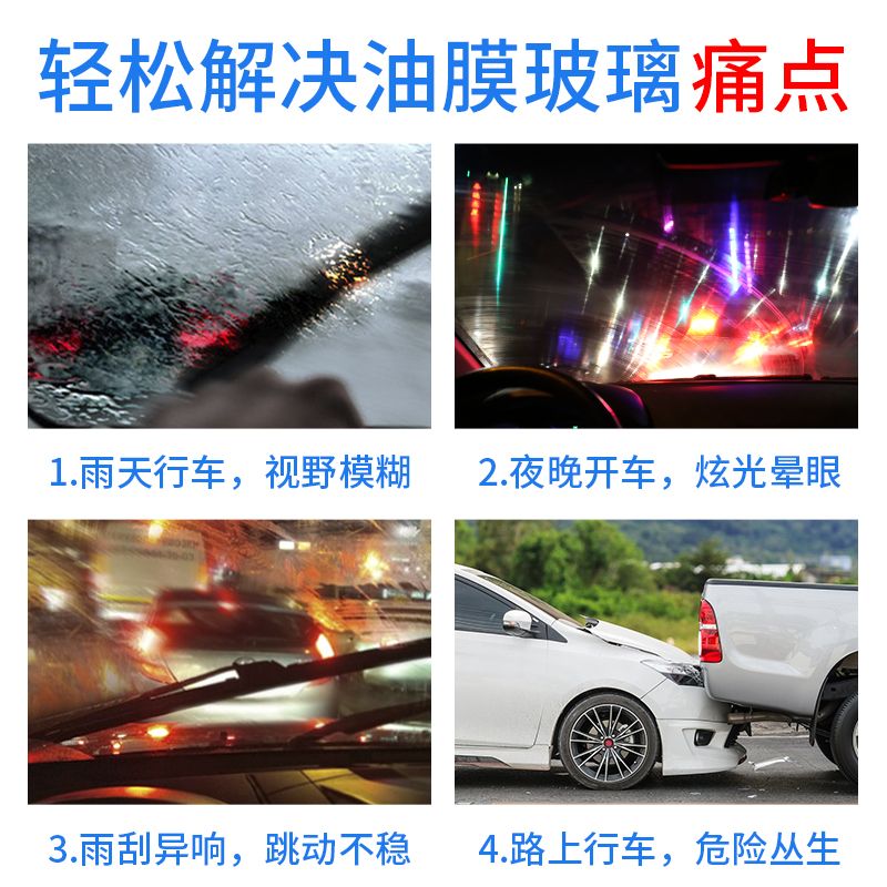 德贝迪油膜清洁乳玻璃油膜去除防雨防雾汽车前玻璃去油膜专用清洁-图1