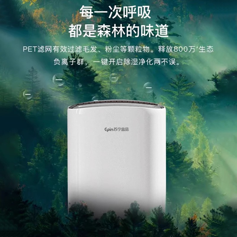 苏宁宜品除湿机智能抽湿干燥器家用吸湿大功率地下室除潮室内干衣