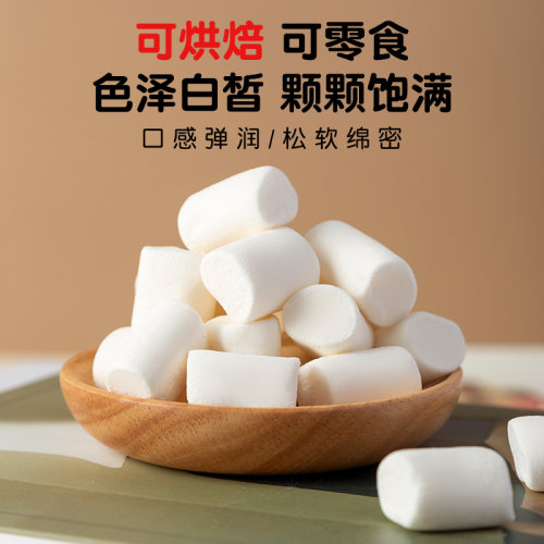 喜多多白棉花糖原味1000g diy自制牛轧糖牛轧饼奶枣雪花酥原材料 - 图1