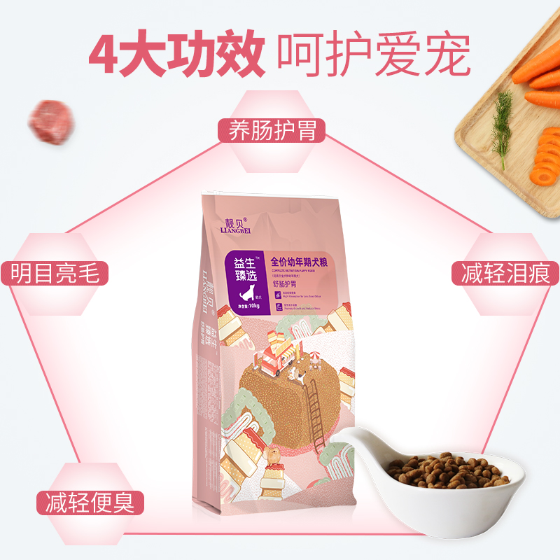 靓贝肠胃舒幼犬狗粮10kg调理肠胃比熊金毛泰迪柯基全犬种通用贵宾优惠券