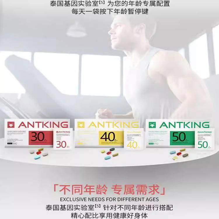 ANTKING蚁王每日营养包男士进口保健品艳紫铆鱼油精氨酸水飞蓟,淘宝优惠券,粉丝福利购,淘宝优惠卷