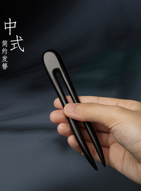 双钗发簪檀木古风新中式盘发头饰