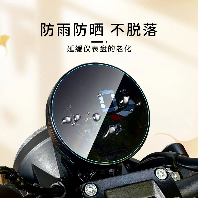 专用奔达灰石250/300仪表盘膜踏板摩托车保护显示屏贴膜钢化改装,淘宝优惠券,粉丝福利购,淘宝优惠卷
