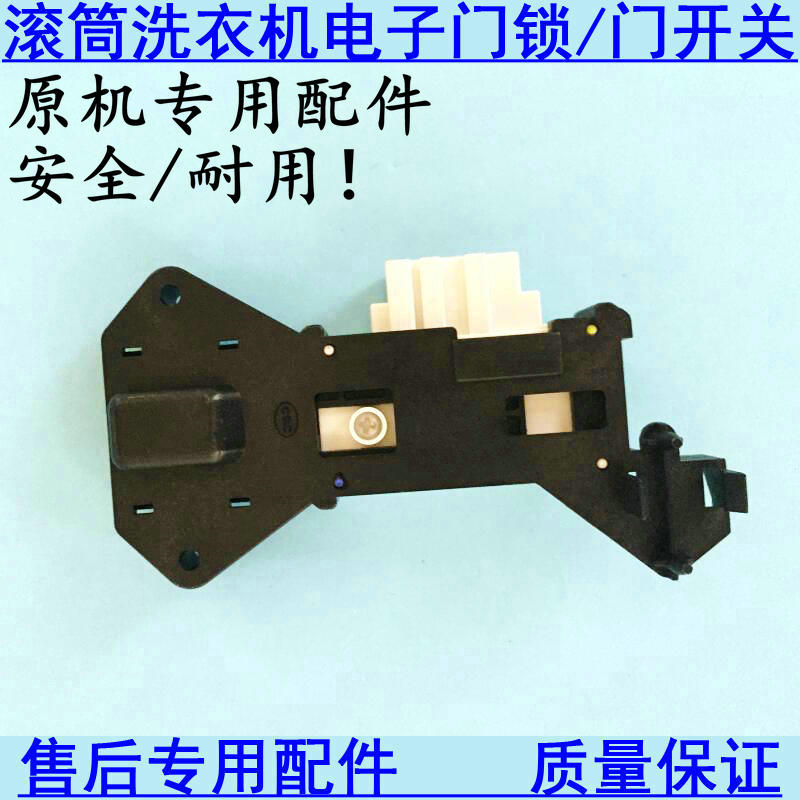 老惠而浦WFS1065CS 1075 WFS1070CW滚筒洗衣机门锁WFS1078S门开关 - 图0