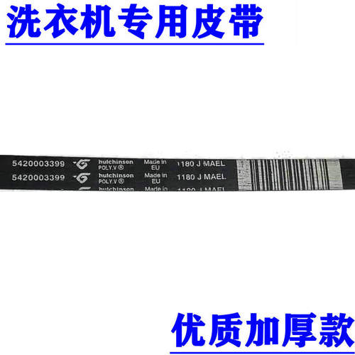 适用西门子博世滚筒洗衣机IQ100 IQ300 IQ500 IQ700皮带 1180 J - 图0