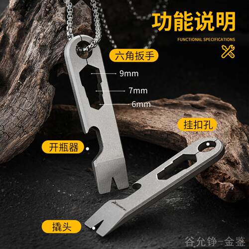 迷你EDC户外装备便携工具随身多功能开瓶器TC4钛合金撬棍钥匙挂饰 - 图1