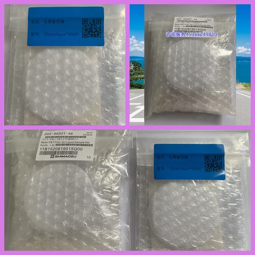 通用型EDX样品薄膜 麦拉膜 XRD膜 XRF测试薄膜ROHS荧光光谱仪专用 - 图2