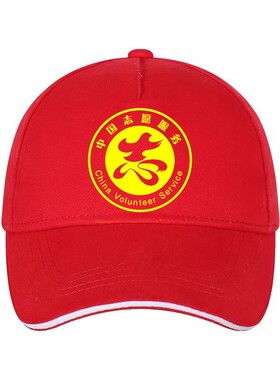 志愿者帽子现货志愿服务广告帽红色青年志愿者党员全棉小红帽定制