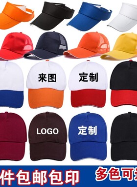 定制logo餐饮鸭舌帽订做夏儿童棒球帽志愿者帽子印字工作帽广告帽