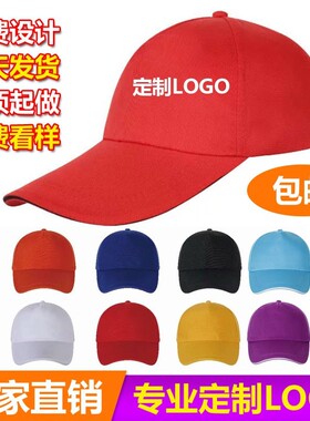 志愿者服务红帽子广告帽宣传定制鸭舌帽印LOGO旅游团帽红定做印字