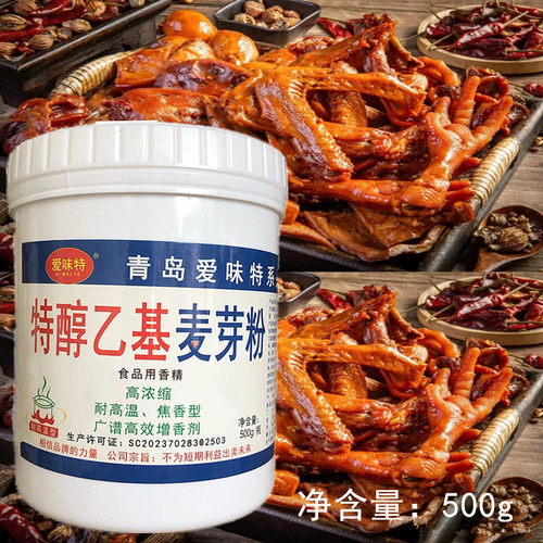 爱味特焦香特醇乙基麦芽粉透骨食用肉香乙基增香剂商用火锅卤肉 - 图0
