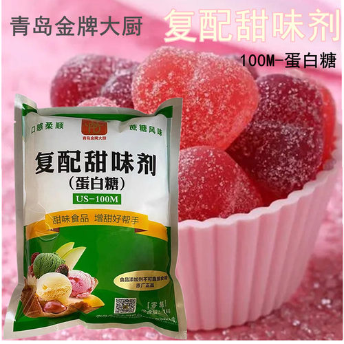 金牌大厨蛋白糖甜味剂100倍食用甜味素蔗糖口感代替糖精保质保量 - 图0