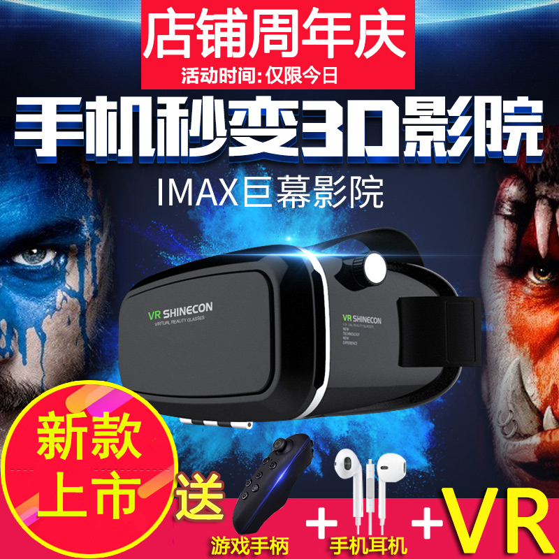 暴风魔镜虚拟性用品升级版头戴box头盔 3D眼镜手机虚拟现实VR眼镜-图1