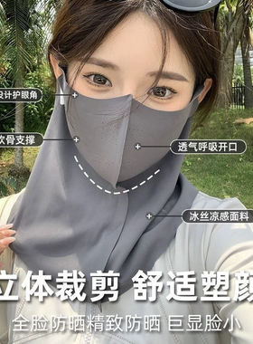 防晒面罩女遮全脸防护面部脖子骑行开车面纱冰丝遮阳口罩夏护颈