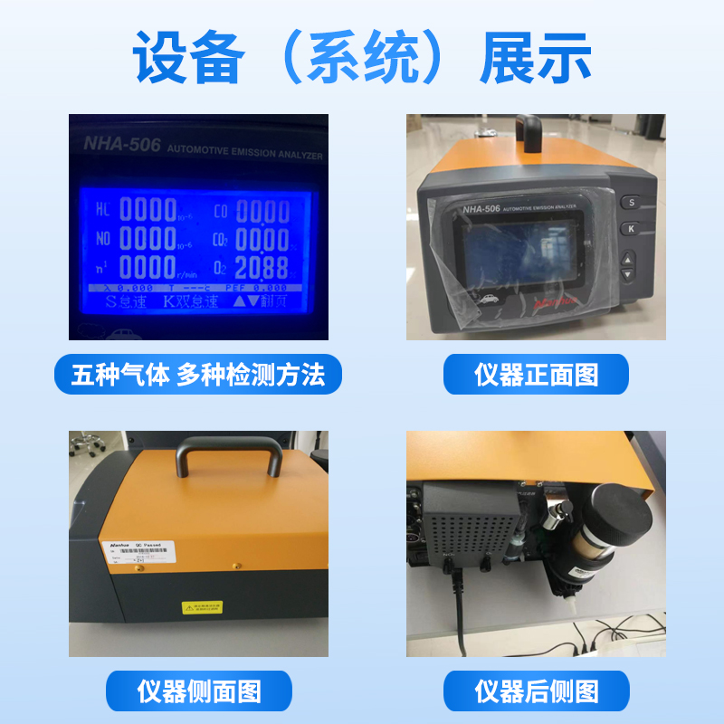 南华尾气分析仪NHA-506 不透光烟度计NHT-6 汽油柴油车尾气检测 - 图0