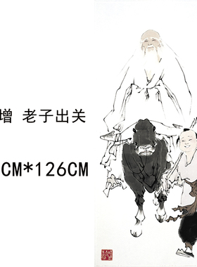 范曾国画老子出关图斗方形人物字画高清宣纸画心微喷复制品未装裱