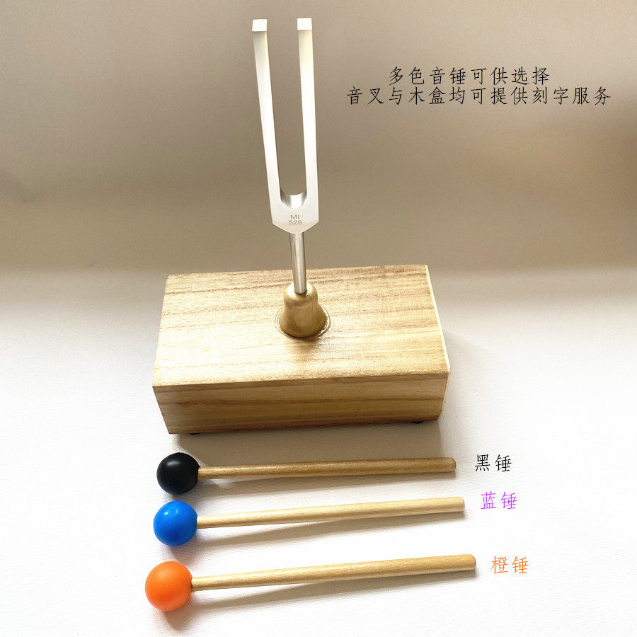 出口品质 铝合金528HZ 瑜伽音叉 配木质音箱桐木材质,淘宝优惠券,粉丝福利购,淘宝优惠卷