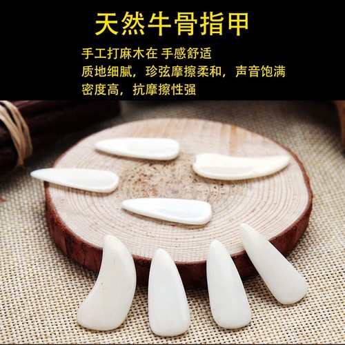 古筝指甲温若妮单面弧牛骨成人儿童初学舒适演奏古筝指甲义甲 - 图0