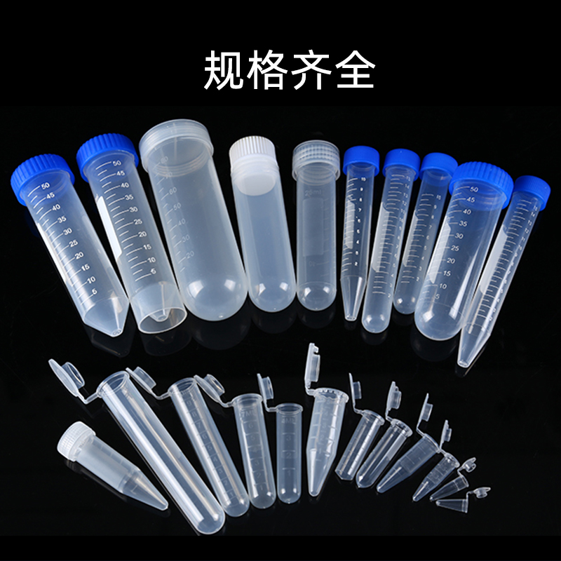 塑料离心管包邮一次性试管0.2 0.5 1.5 2 10 15 50mlEP刻度样品管 - 图2
