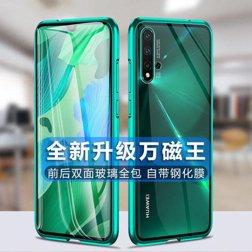 适用华为Nova5万磁王手机壳双面玻璃防摔Nova5pro磁吸全包透明保护套 - 图0