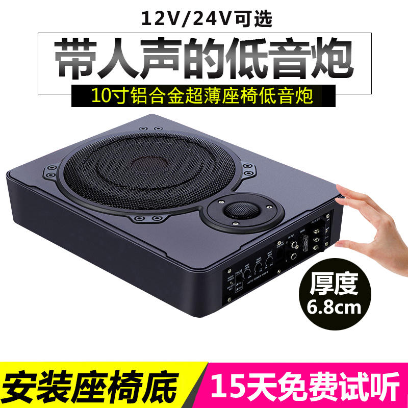 车载低音炮12v24V超薄有源座椅改装蓝牙重低音专用汽车音响座位下