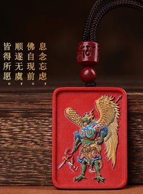 静修缘男女款彩绘朱砂大鹏鸟