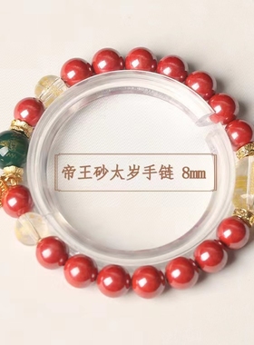 静修缘男女朱砂2026太岁手链