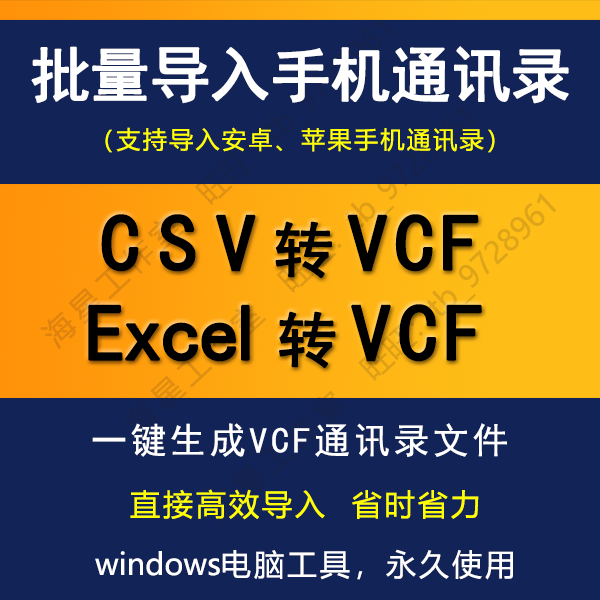               excel/txt/csv vcf       _   