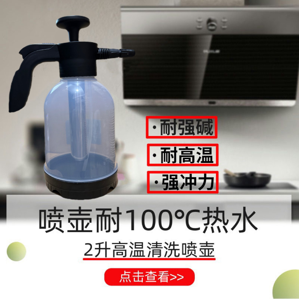 耐高温100 度油烟机清洗清洁工具耐酸碱耐腐蚀网红油污剂高压喷壶,淘宝优惠券,粉丝福利购,淘宝优惠卷