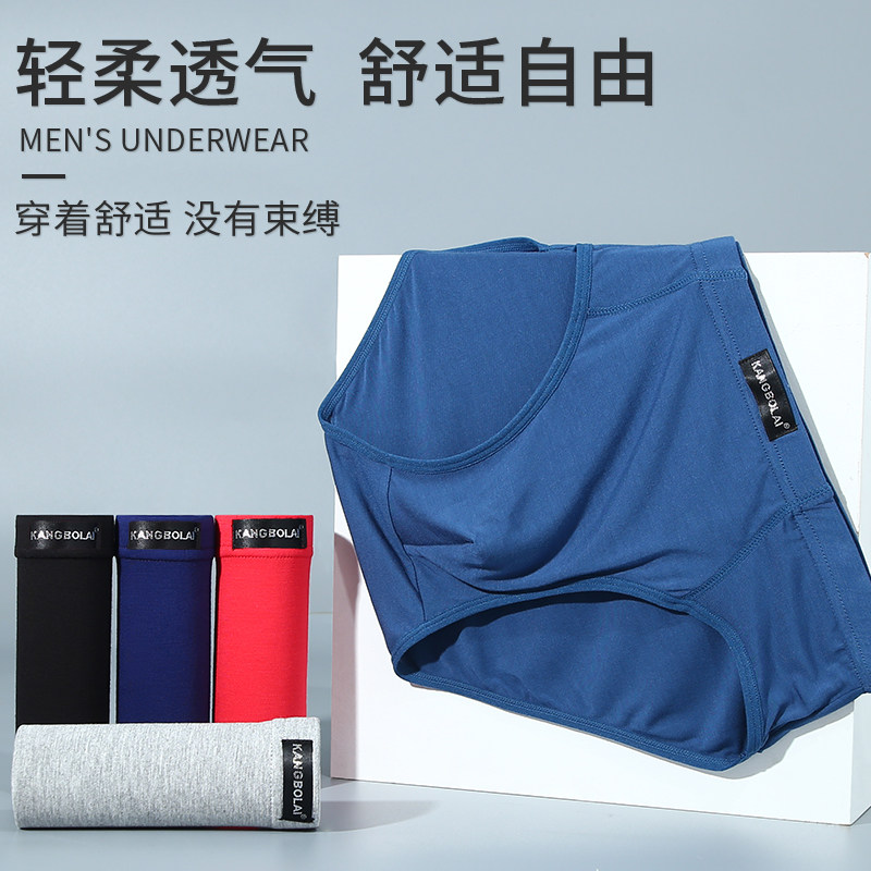 莫代尔男士内裤加肥加大码宽松吸汗透气抗菌中腰竹纤维三角裤衩男,淘宝优惠券,粉丝福利购,淘宝优惠卷